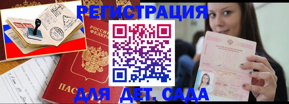 временная регистрация для всех в Балабаново